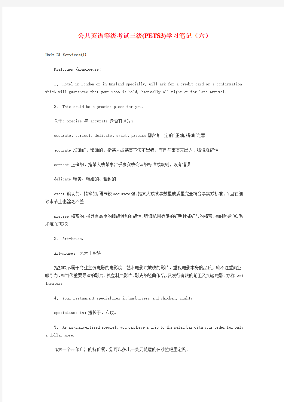 公共英语等级考试三级(PETS3)学习笔记（六）