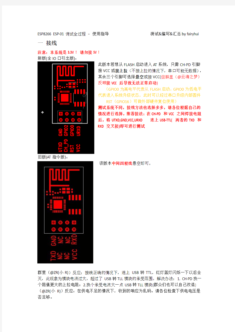 ESP8266新手入门调试指导(补全)