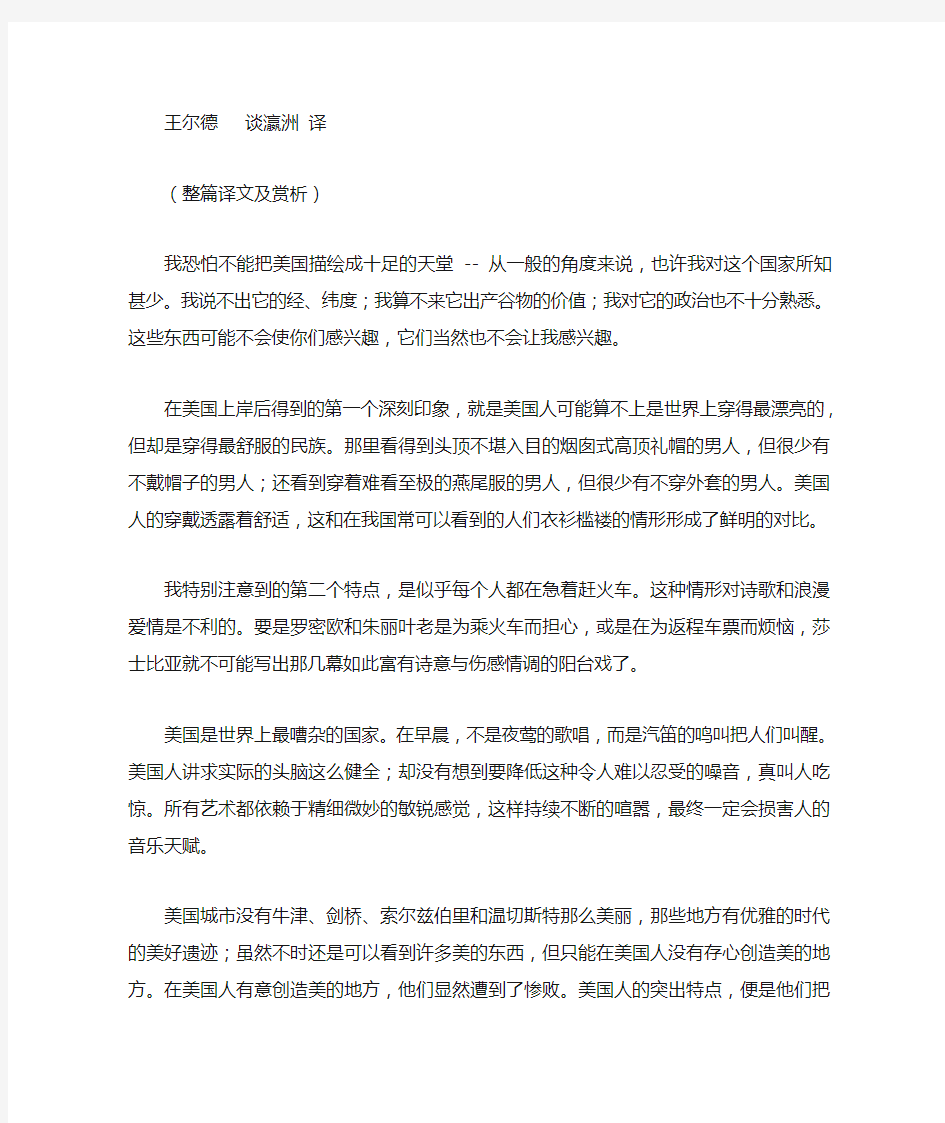 美国印象 奥斯卡王尔德译文