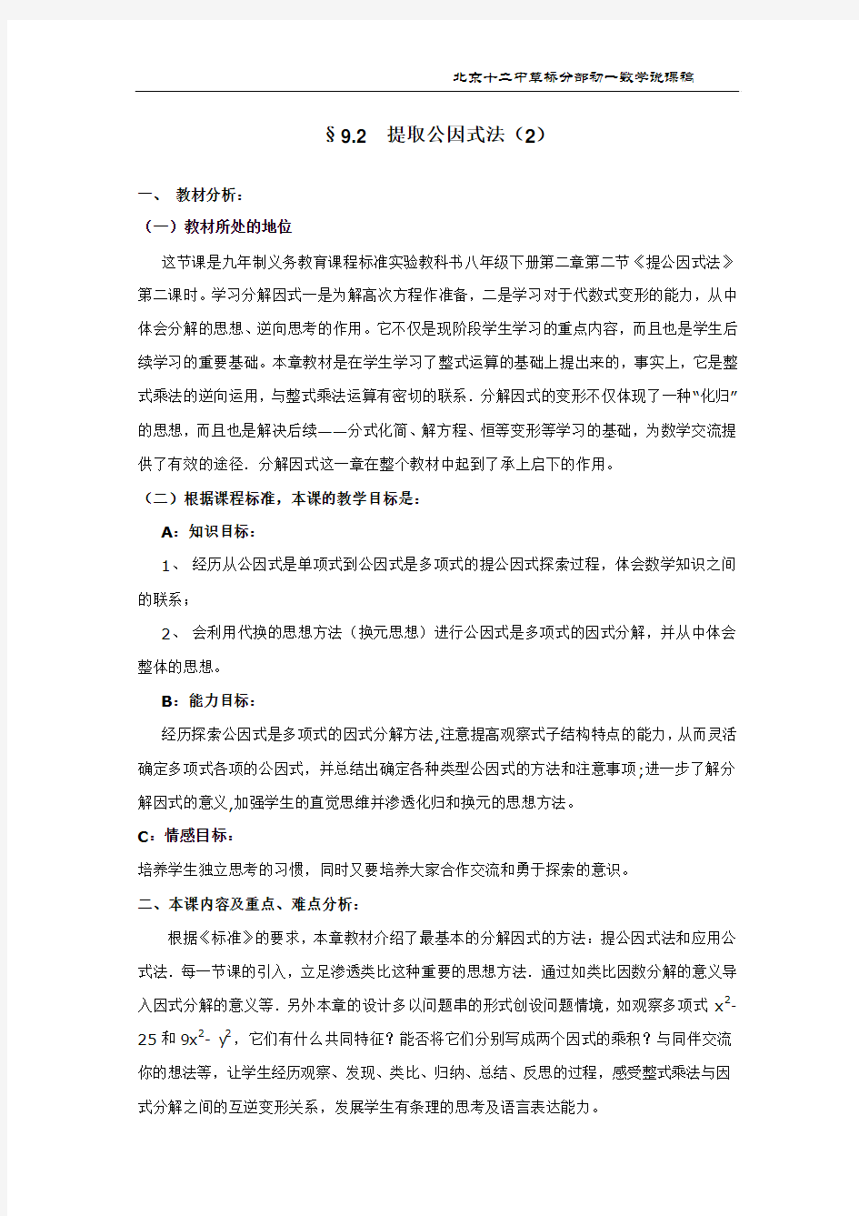 提取公因式法(第二课时)说课稿定稿