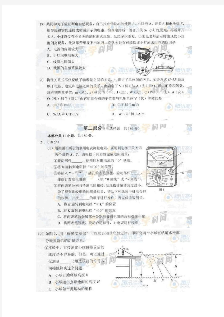 2011年北京高考理综试卷及答案(物理部分)