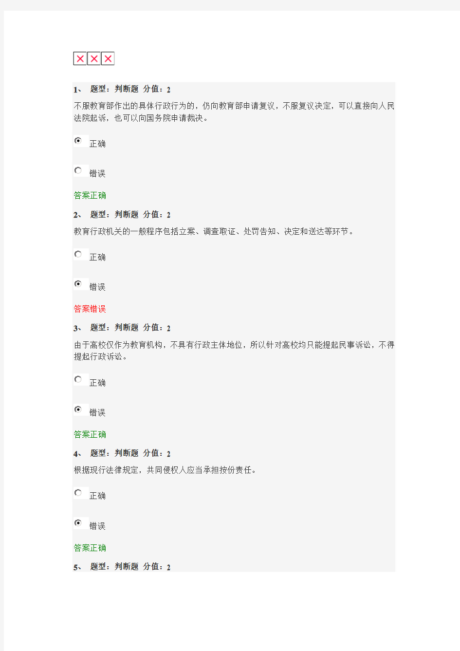我考了92分你也可以的,江苏省中小学教师网上法律知识竞赛试题及答案