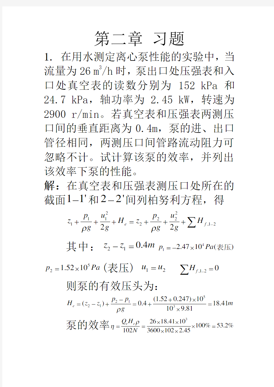 化工原理 第二版 答案