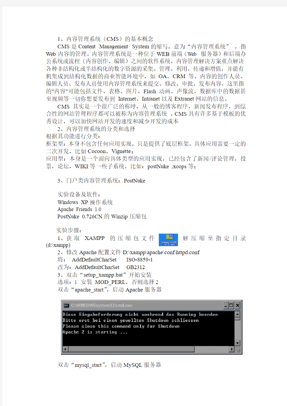 网络原理实验报告CMS