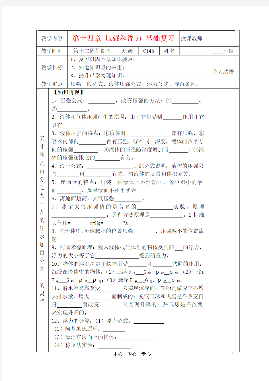 九年级物理 第十四章压强和浮力基础复习学案 人教新课标版