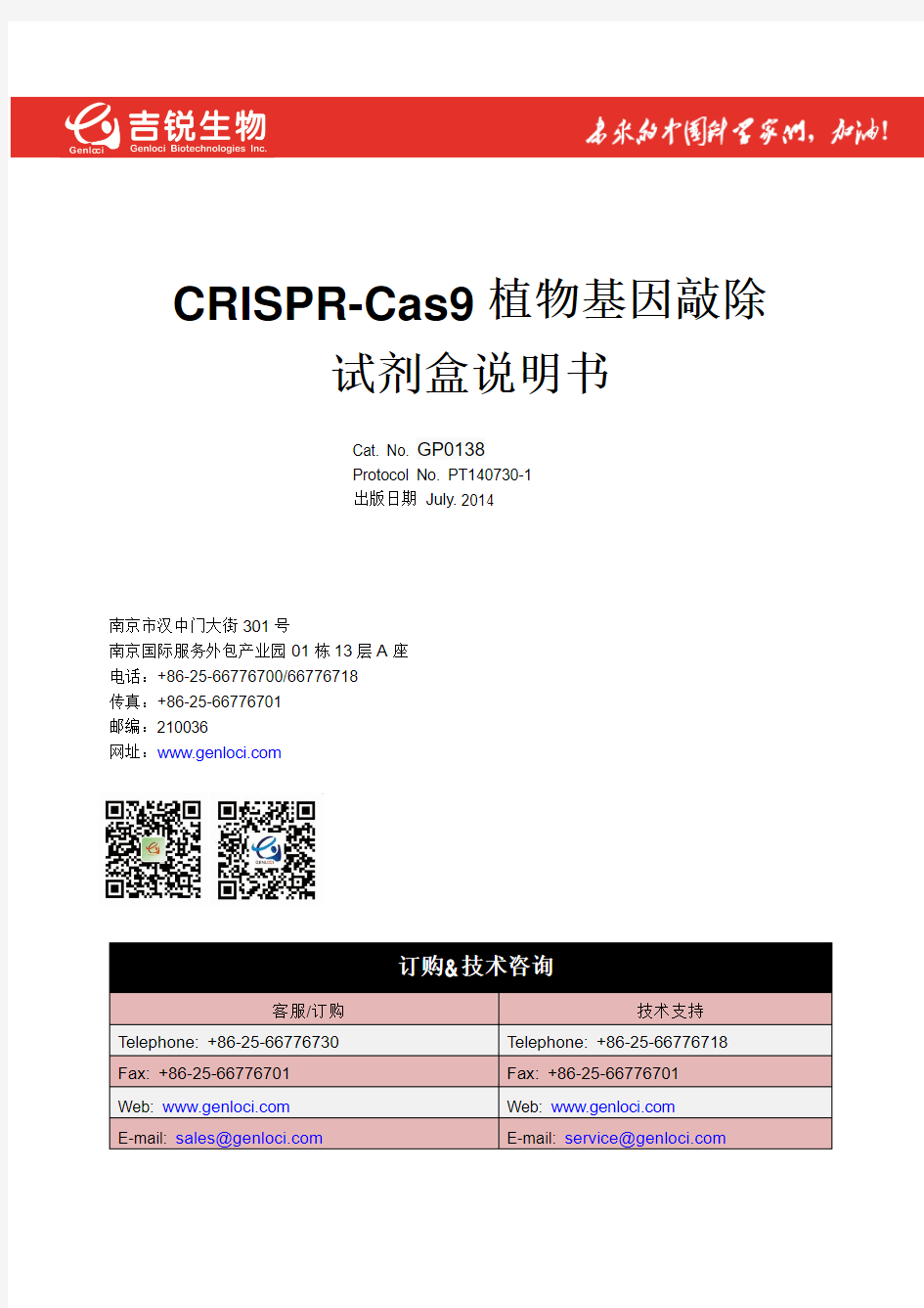 CRISPRCas9植物基因敲除