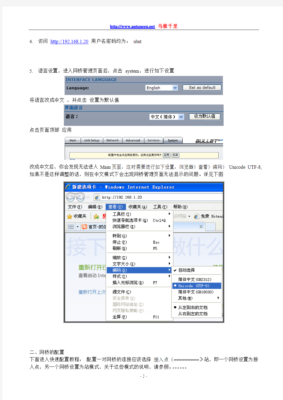 UBNT 无线网桥通用教程