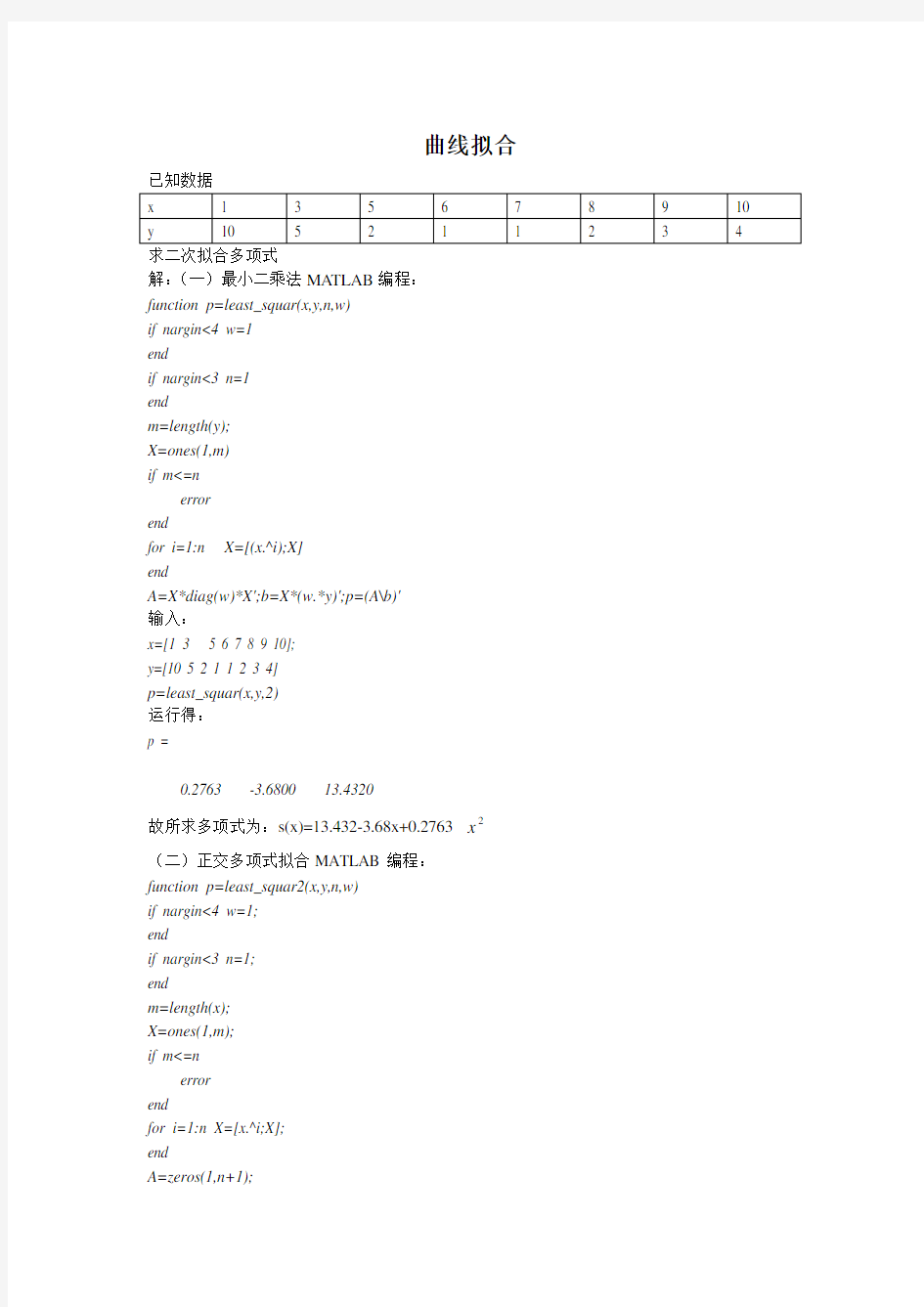 matlab曲线拟合实例