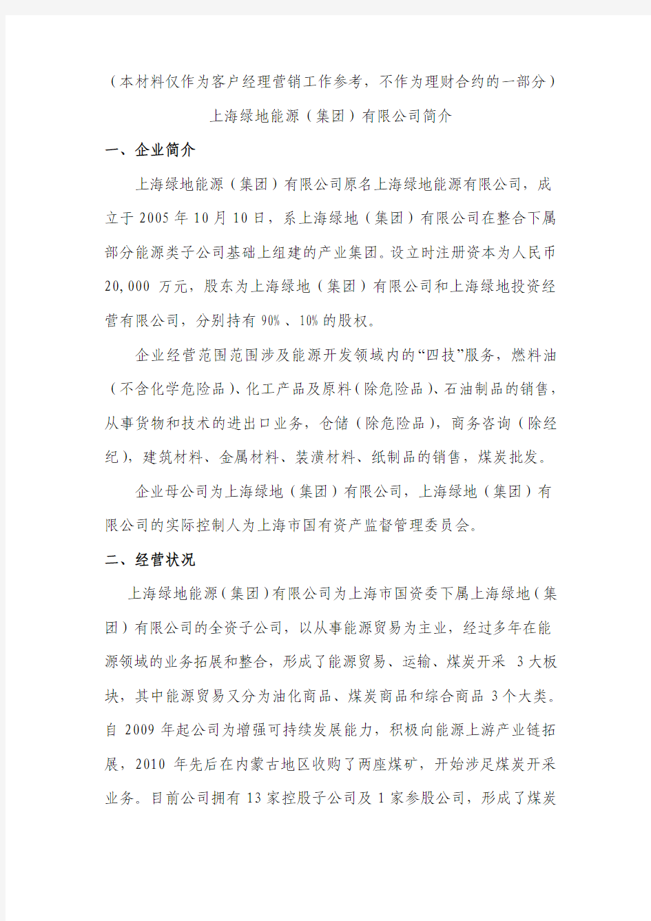 绿地能源集团有限公司