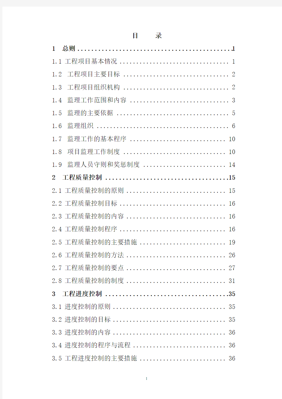 建宁县2013年度桐源小流域综合治理工程监理规划