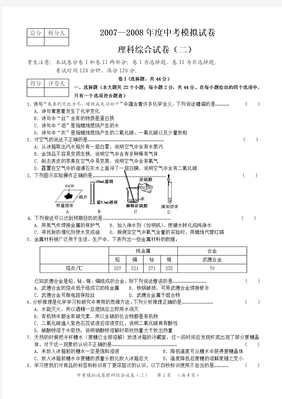 08年模拟试题(二)理综