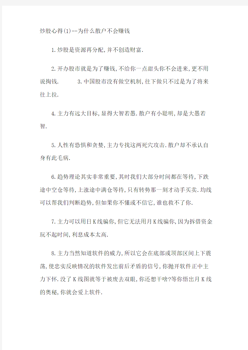 z炒股心得散户为何失败