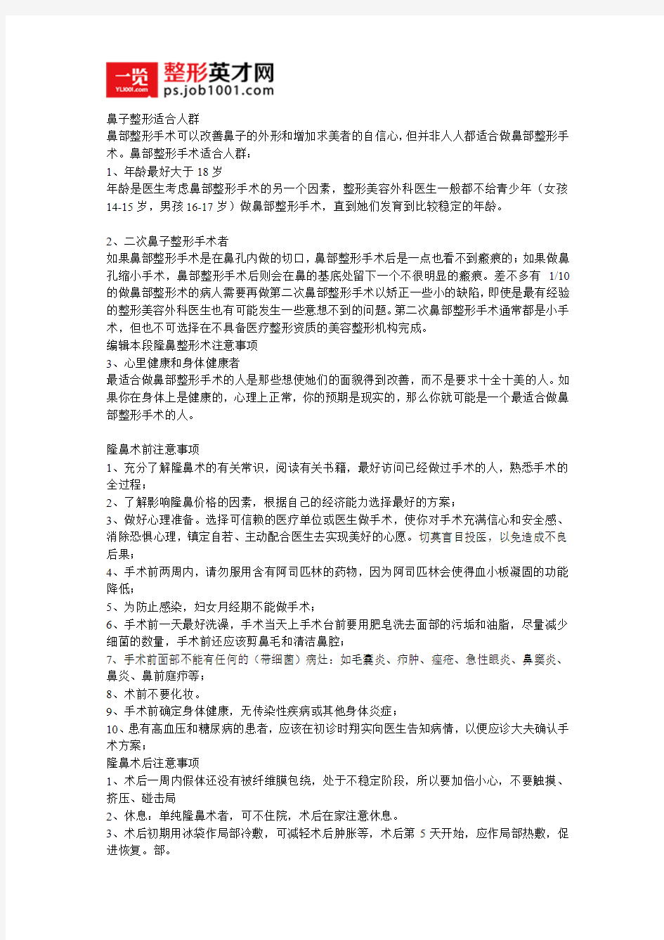 鼻子修复后的注意事项