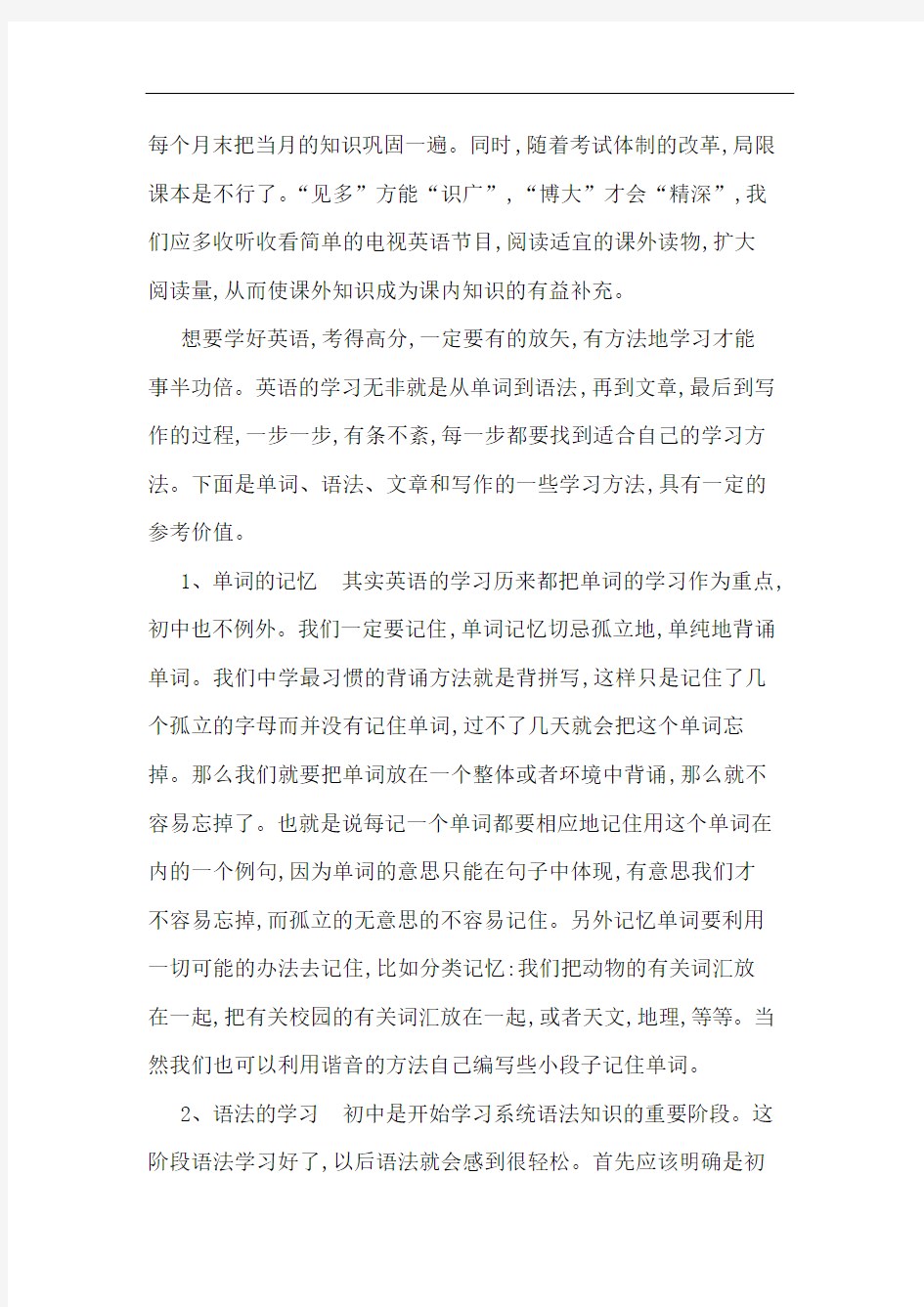 学好英语方法最重要论文