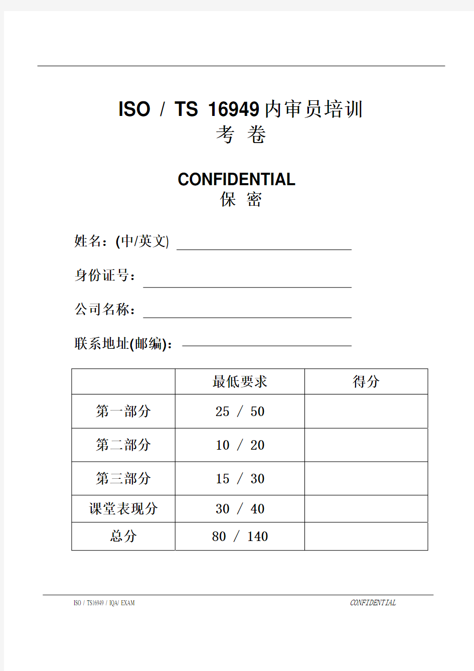 TS1694909内审员考卷