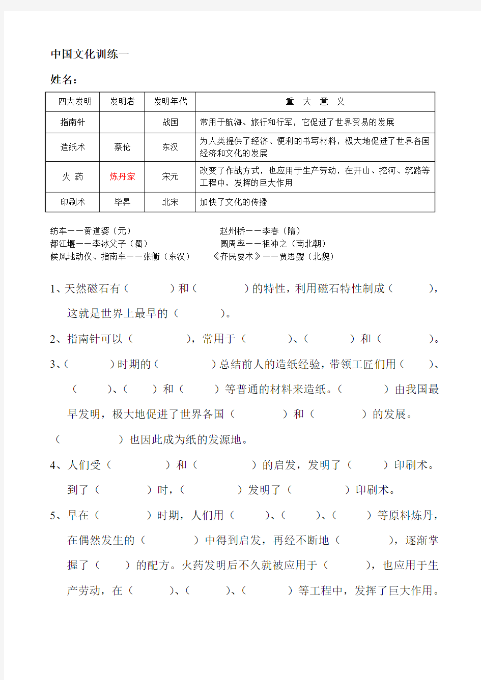 1从四大发明说起练习题