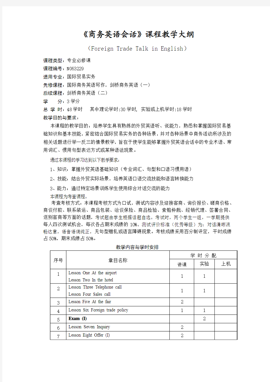 《商务英语会话》课程教学大纲