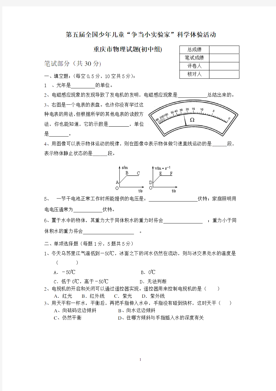重庆5到10届争当小实验家物理试题和参考答案