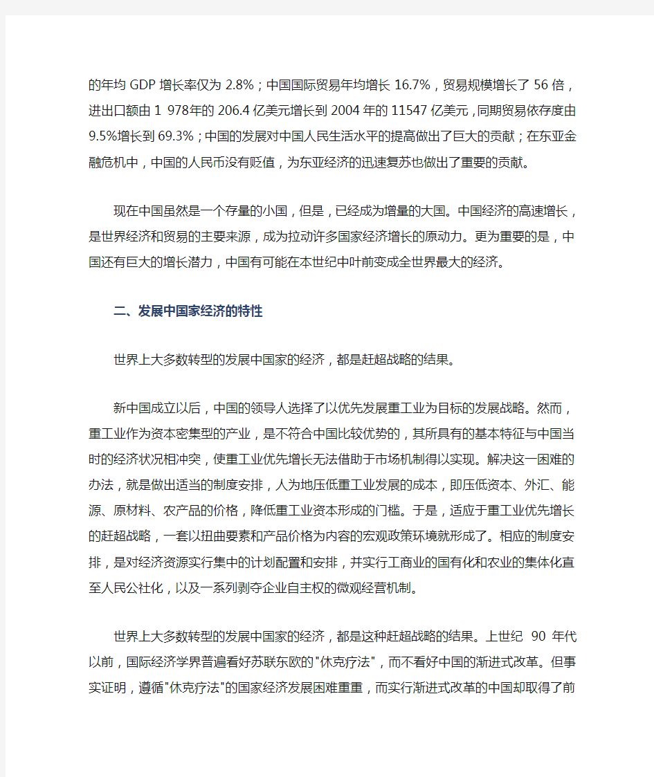林毅夫：比较优势与中国经济发展