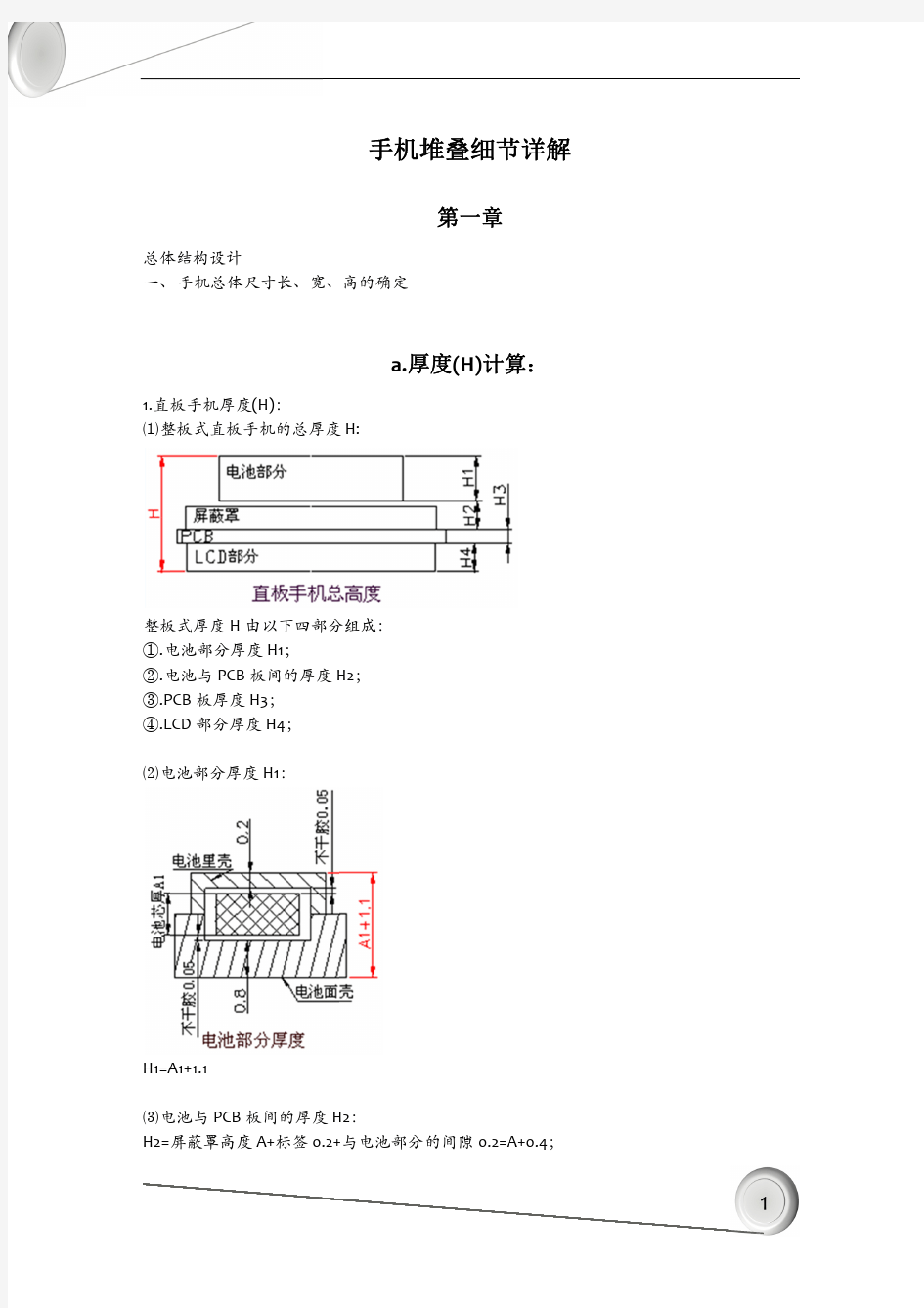 手机堆叠细节详解