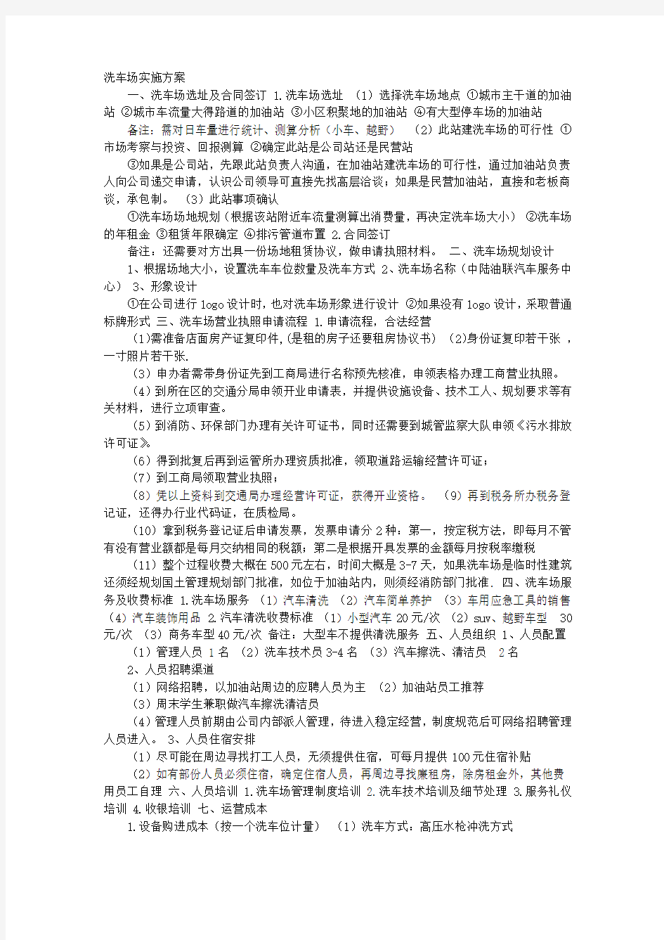 有关洗车的活动方案