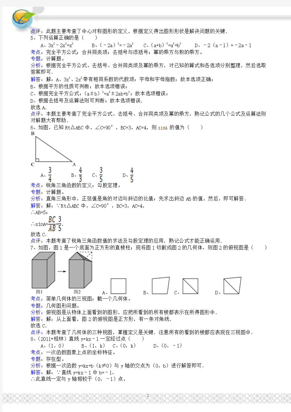 2011广西桂林中考数学试题(附参考答案)