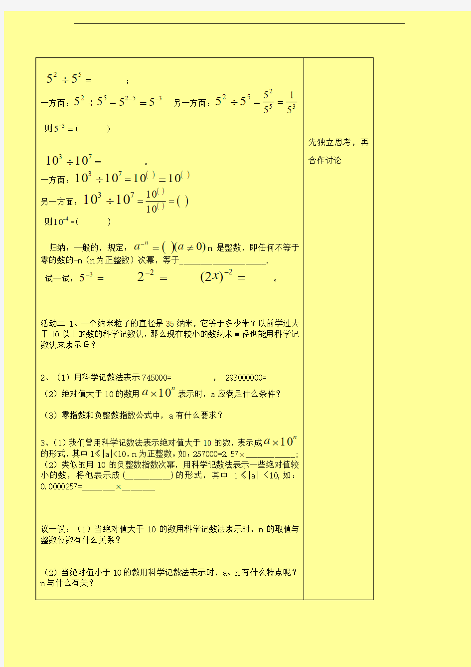 2014年秋人教版八年级上册：15.2.3《整数指数幂》学案