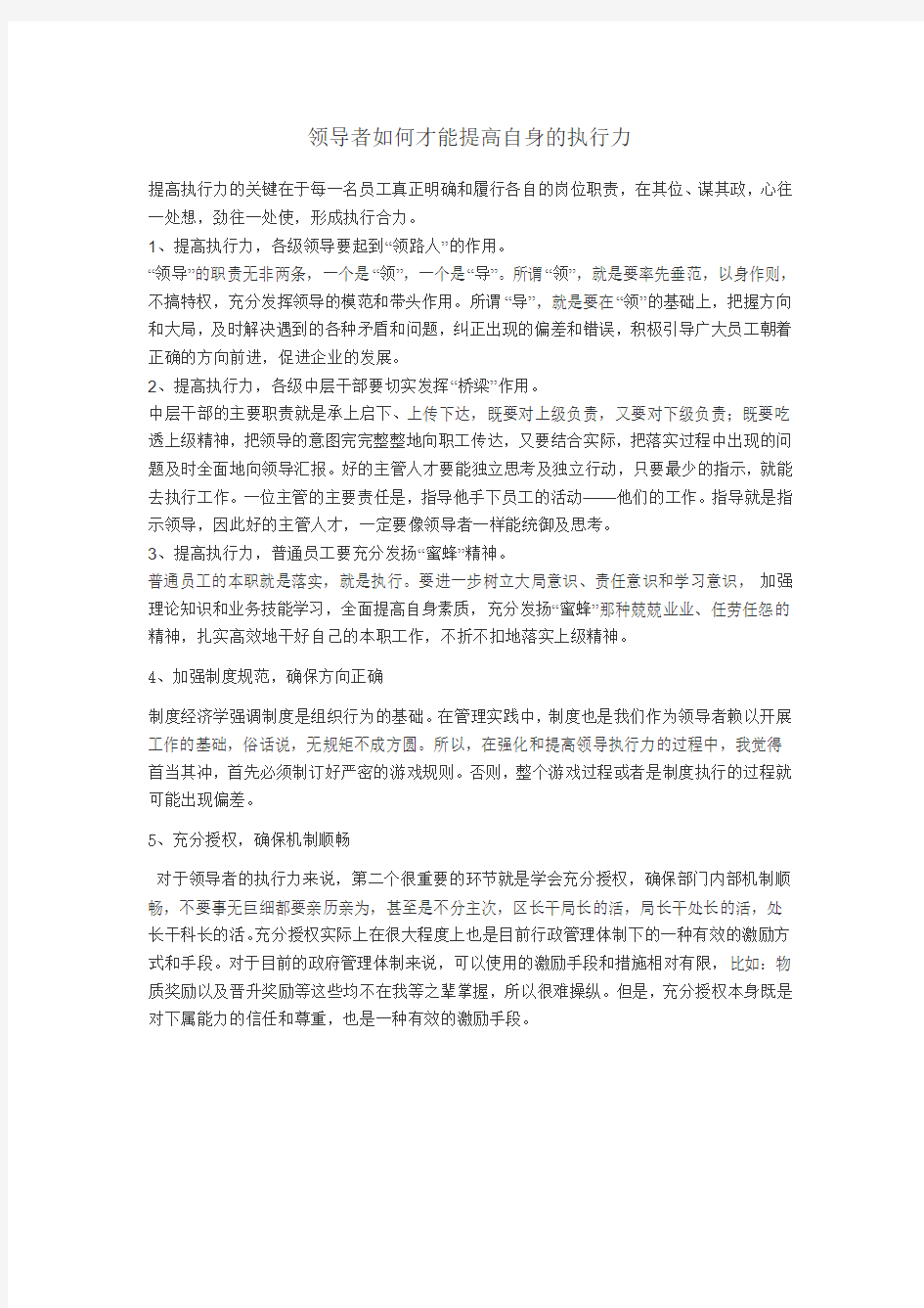 领导者如何才能提高自身的执行力