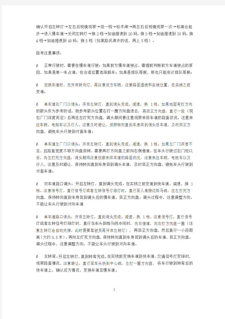 上海C1驾照科目三考试要领梳理