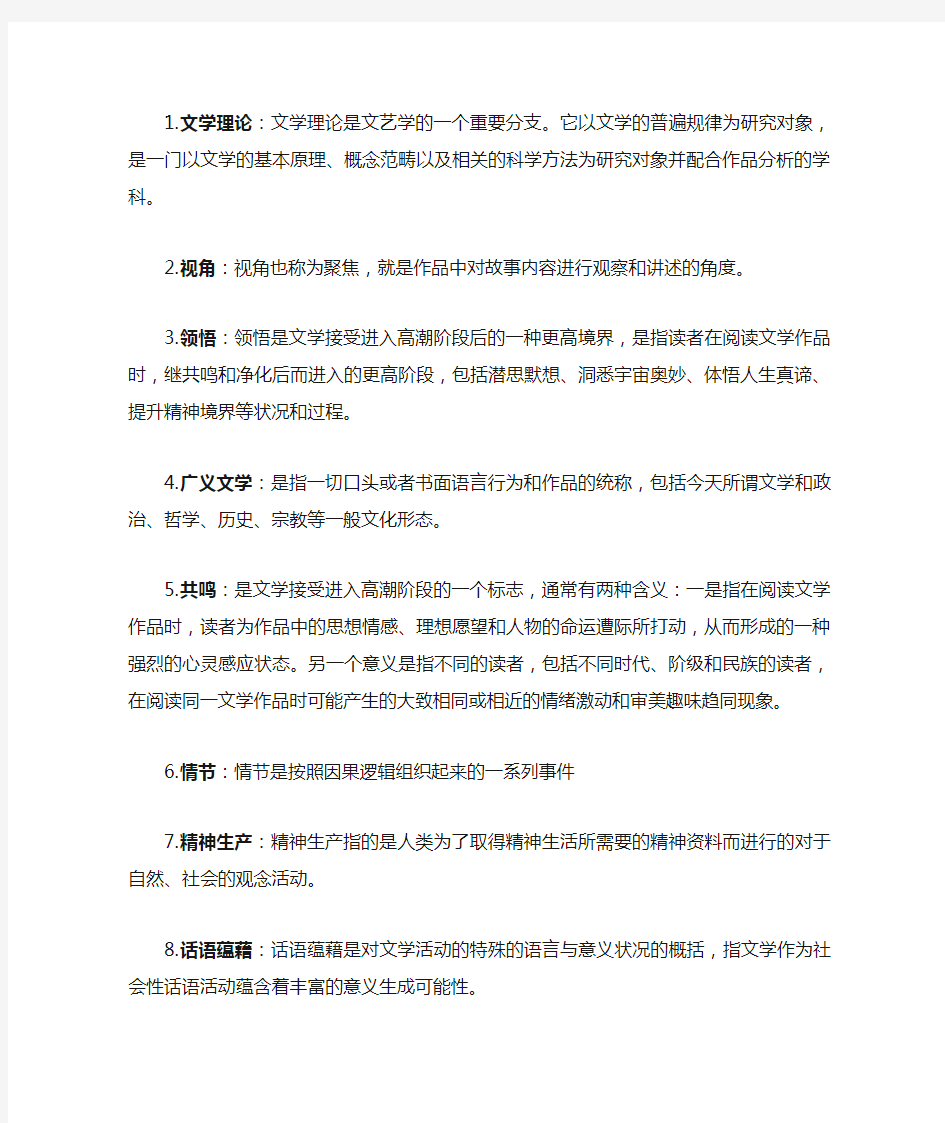 大一文学理论复习要点