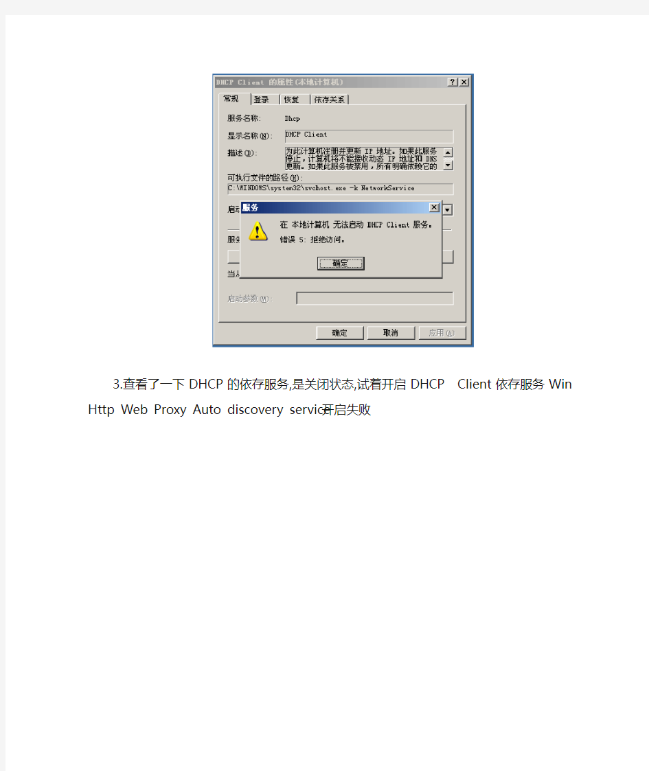 Windows Server 2003 DHCP无法自动获取IP地址