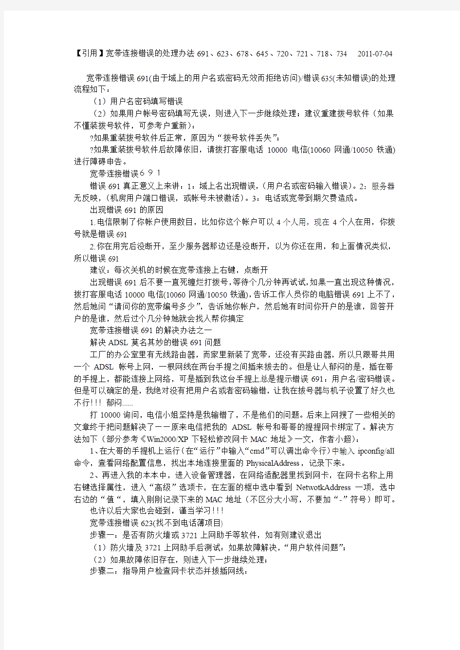 网络连接异常的原因