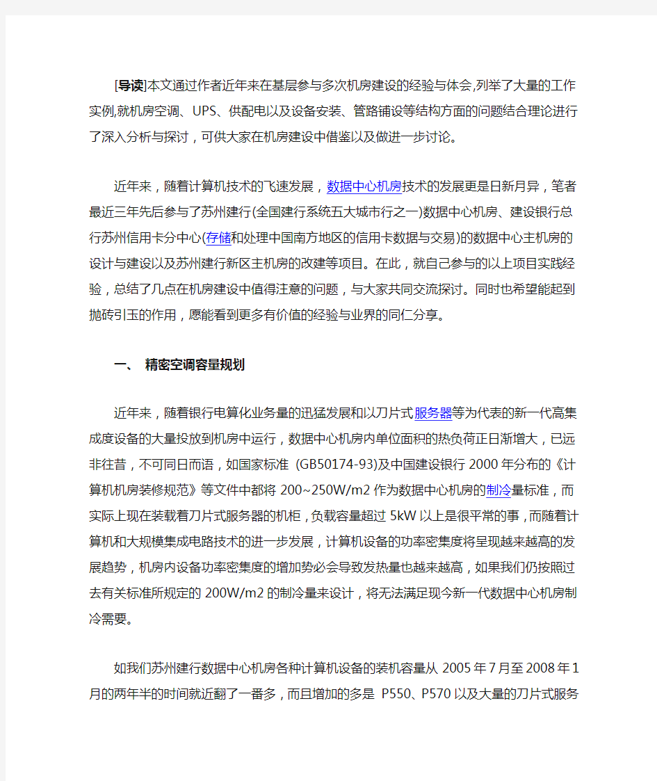 现代数据中心建设中的几个关键点