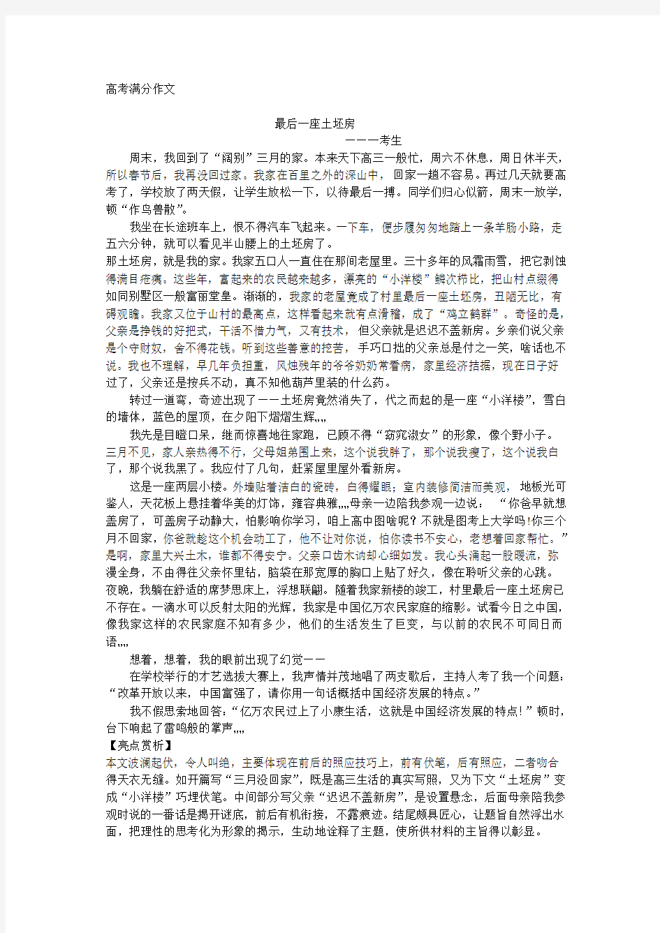 2011年高考满分作文赏析及夺魁秘诀