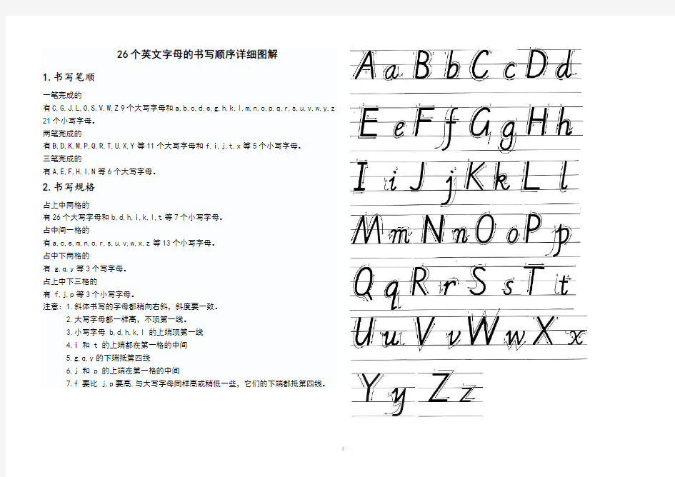 26个英文字母书写笔顺图解