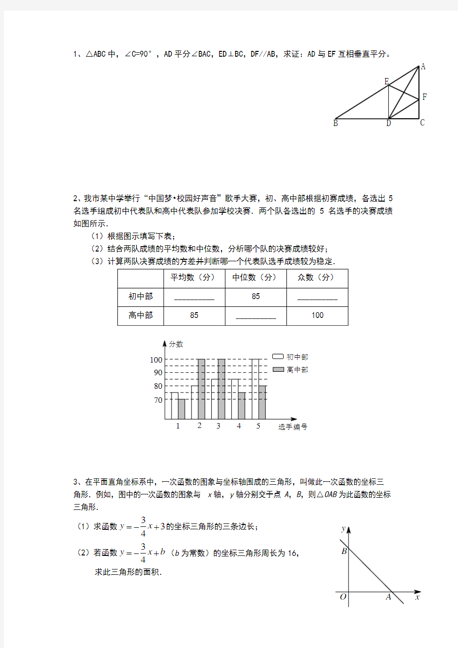 初二数学下册练习题