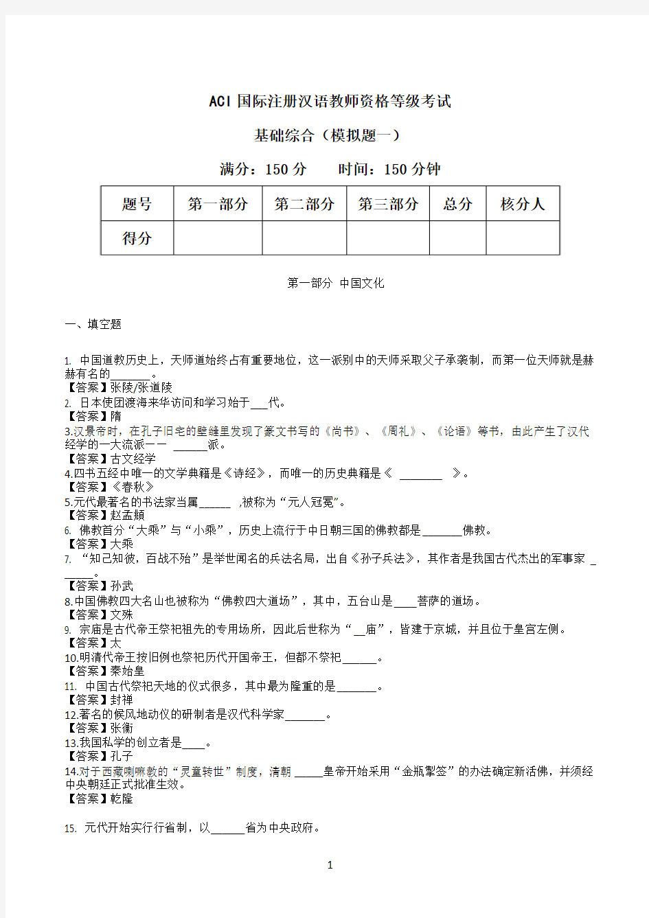 ACI对外汉语教师资格证考试模拟试题