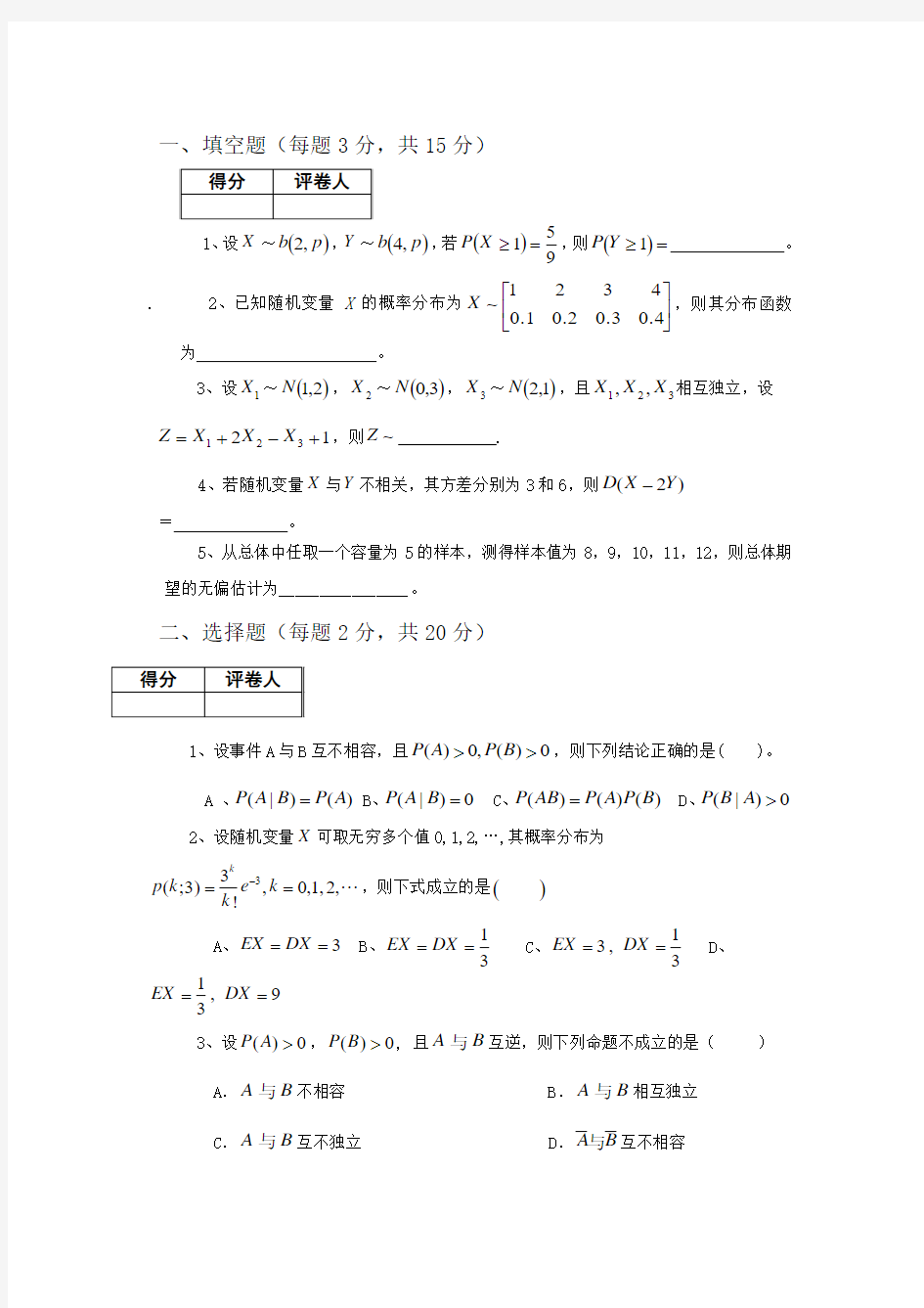 重庆理工大学概率论试卷及答案3