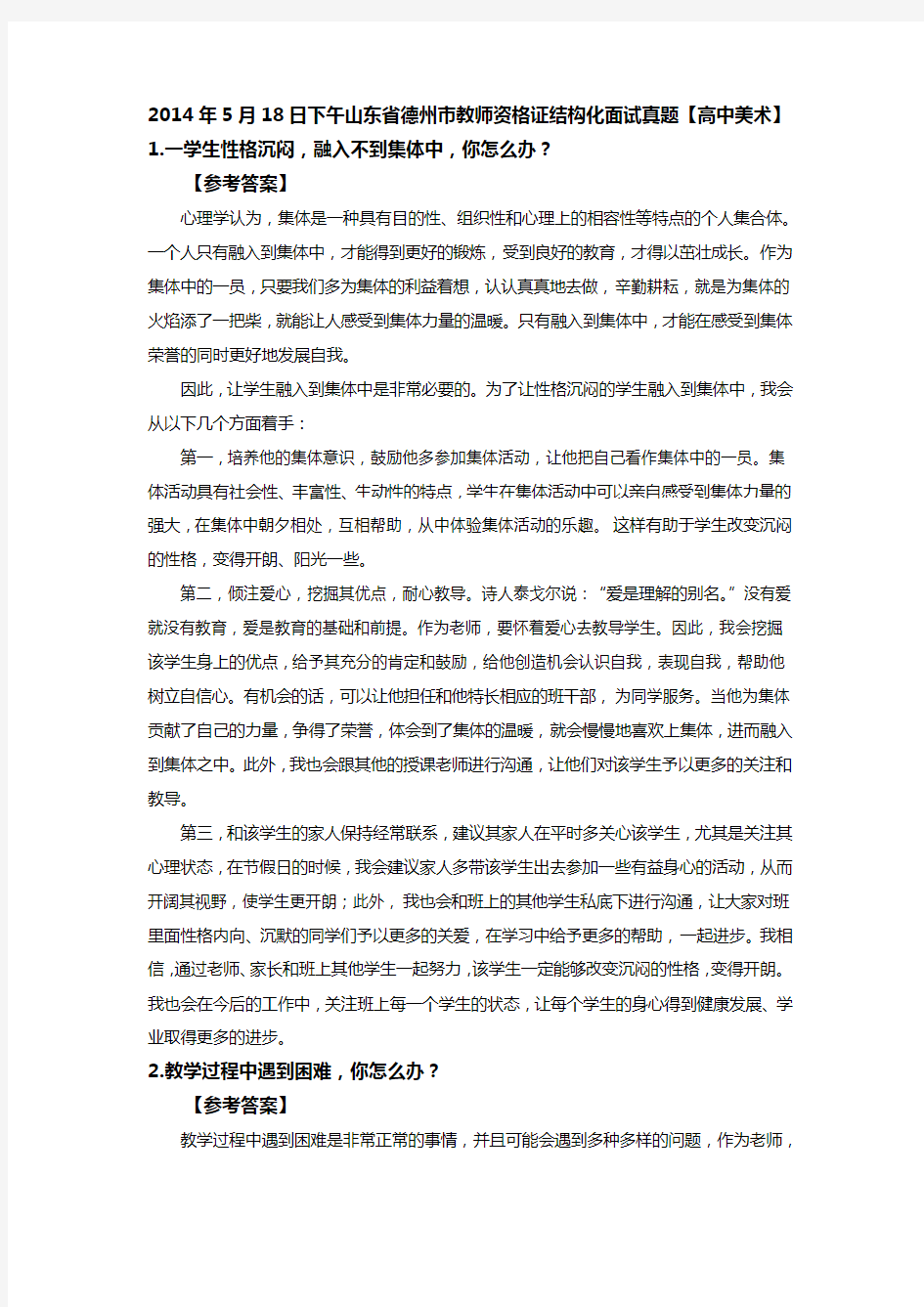 教师资格证统考结构化面试真题及答案 重点突出版