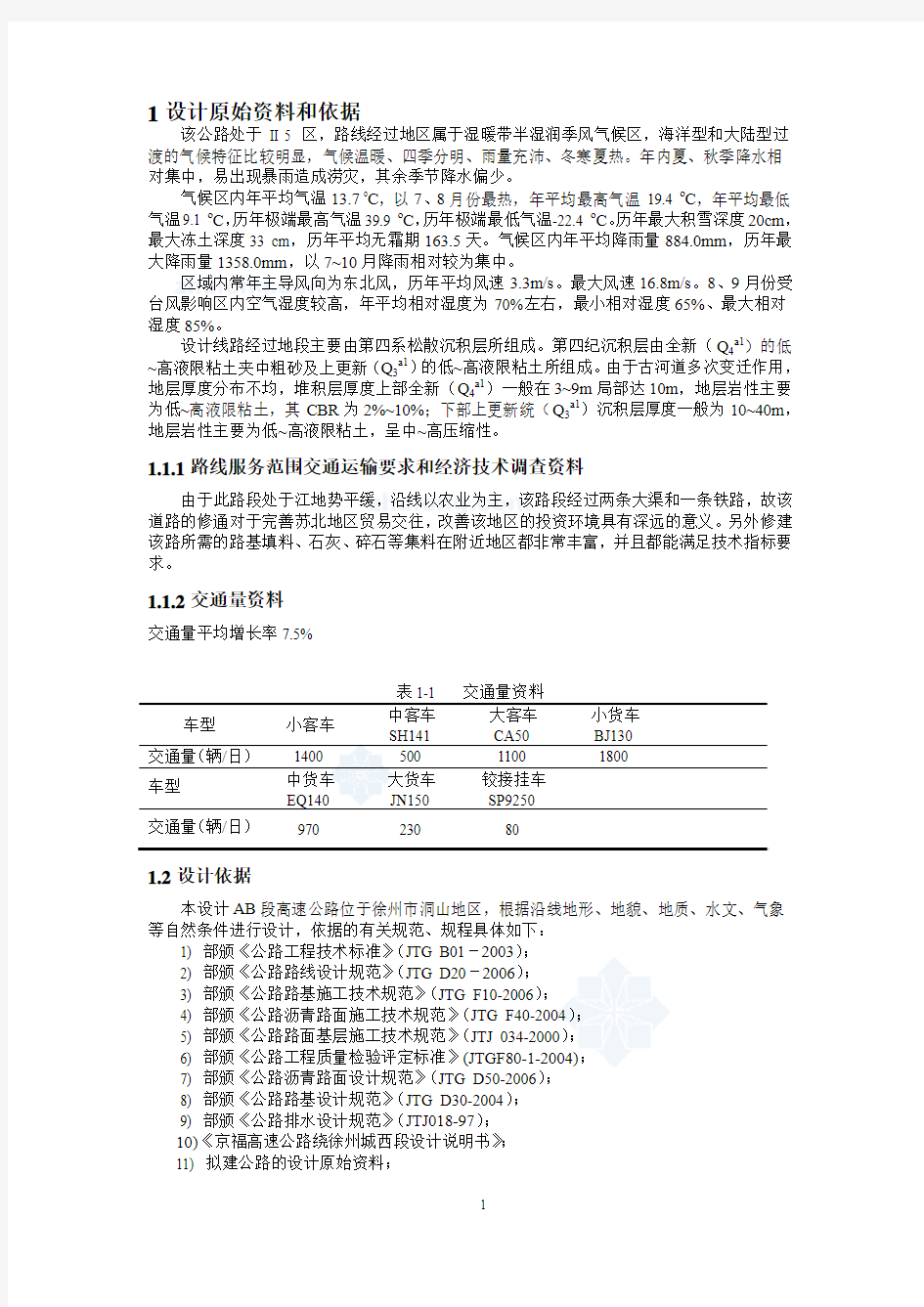 沥青路面结构层计算示例