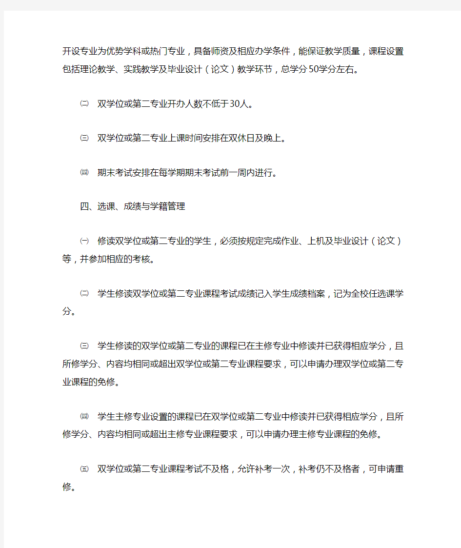 天津工业大学关于本科生修读双学位及第二专业的管理规定(试行)