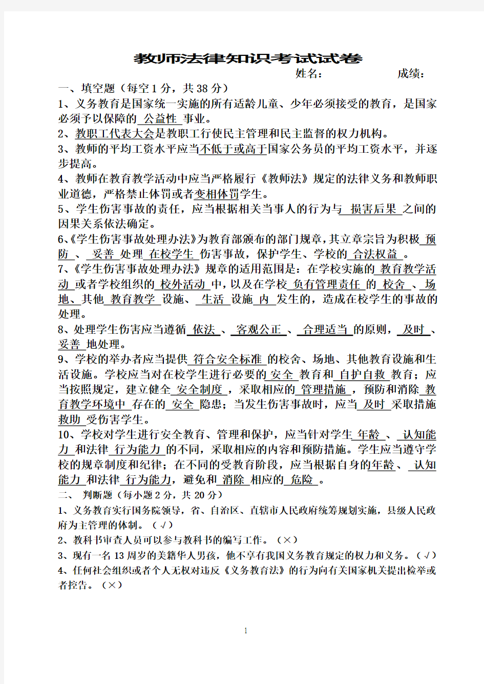 教师法律知识考试题2013(带答案)