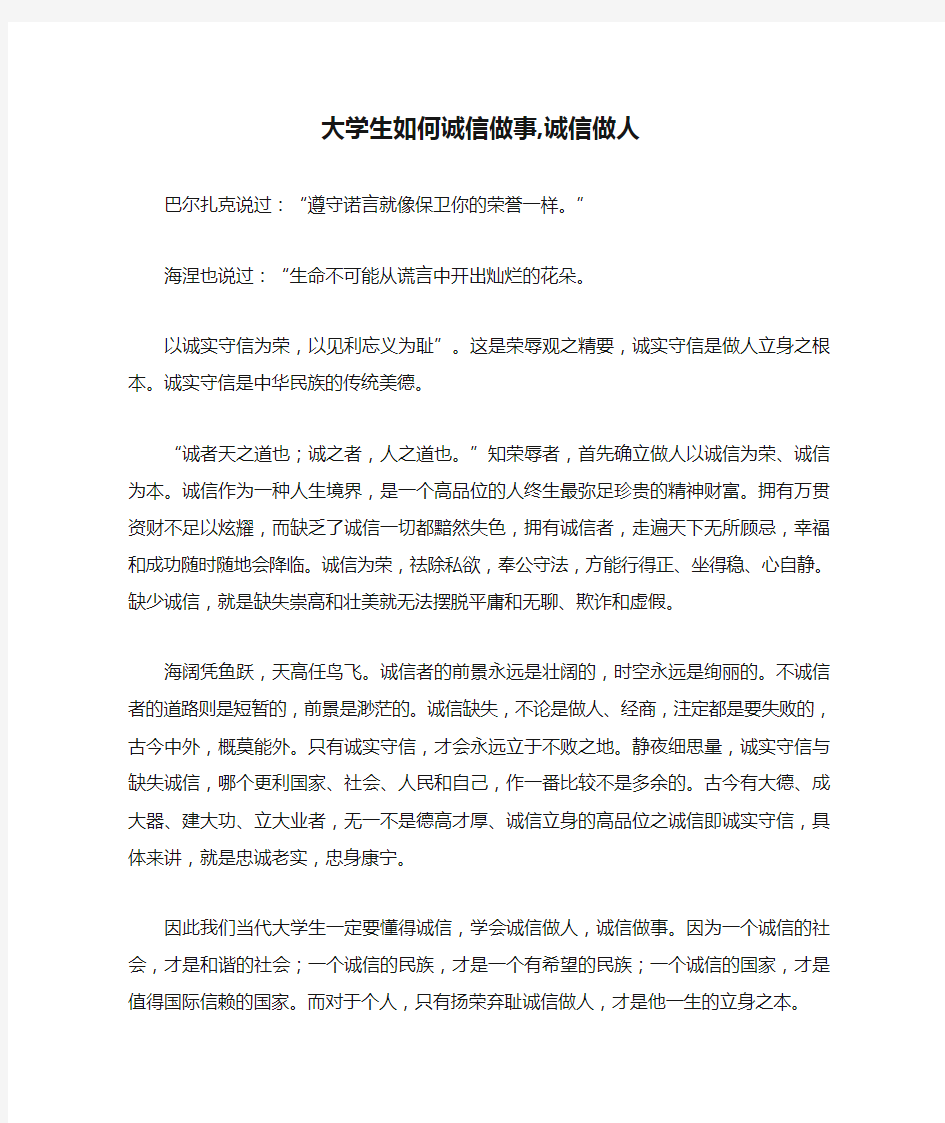 大学生如何诚信做事,诚信做人