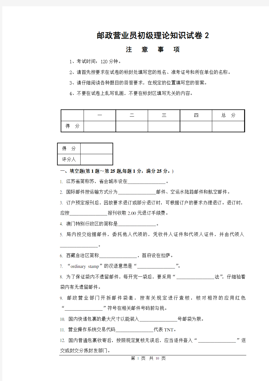 2邮政营业员初级试卷正文及答案