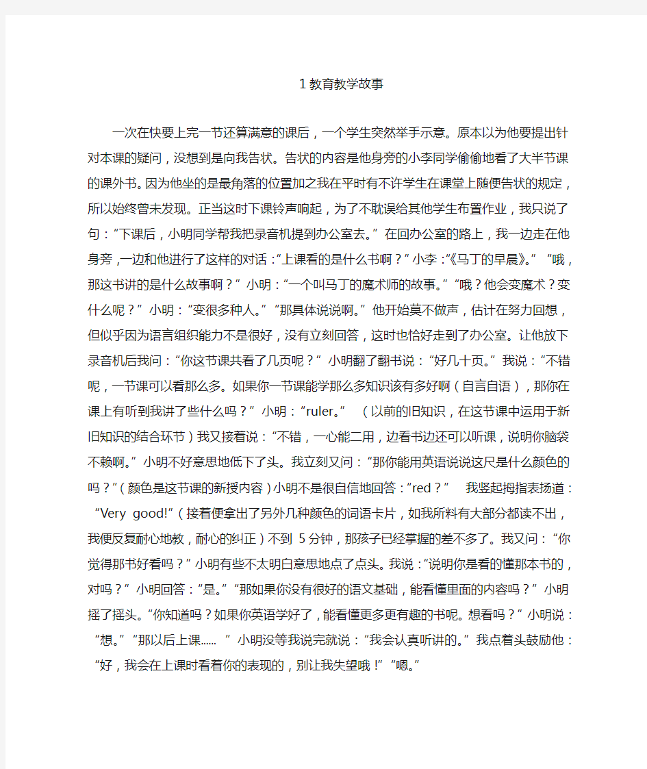 小学英语教学故事集一