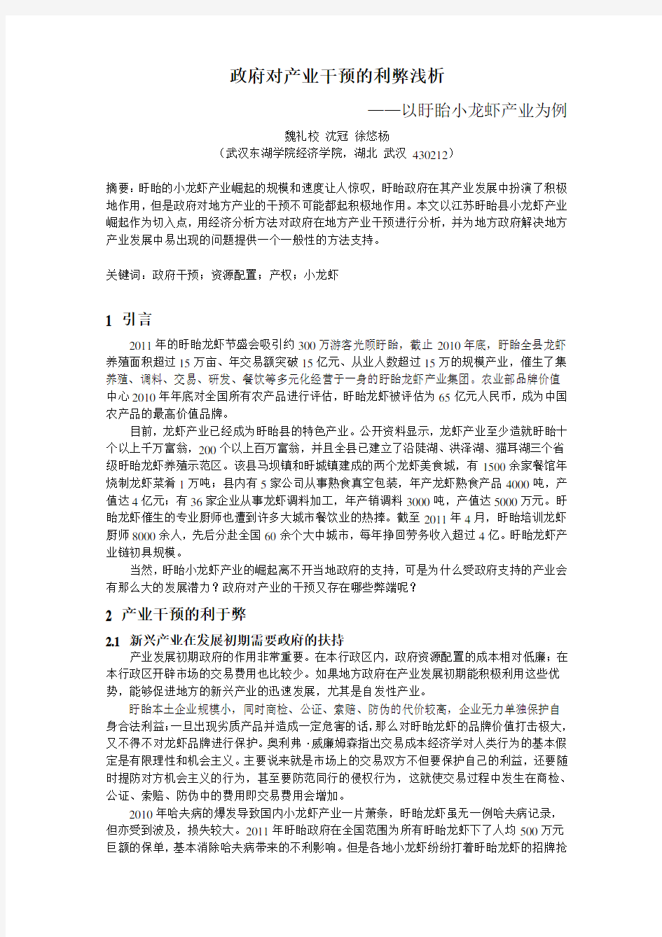 政府对产业干预利弊浅析