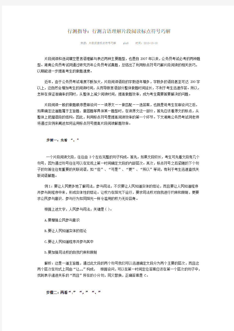 言语理解片段阅读 标点符号巧解