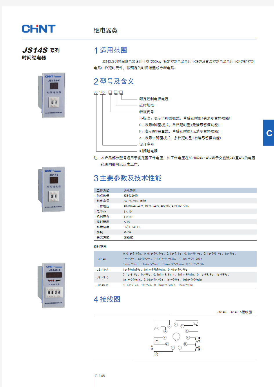 JS14S时间继电器