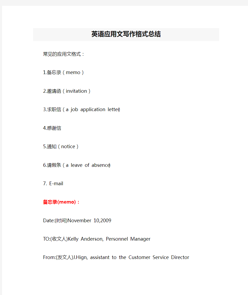 英语应用文写作格式总结[1]