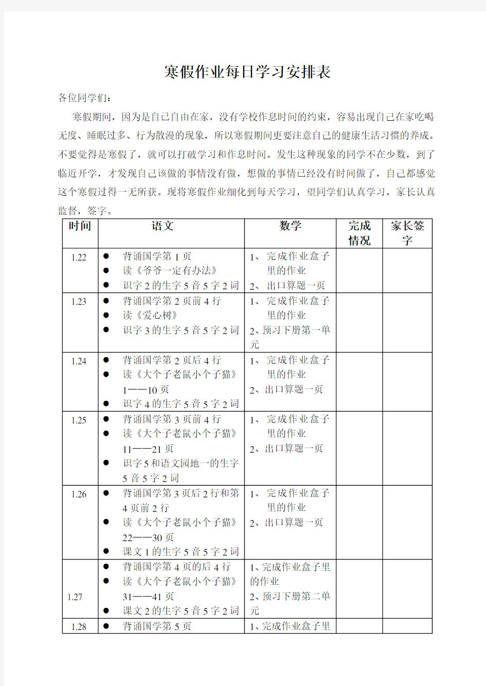 一年级寒假作业每日安排表